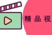 国产视频综合
